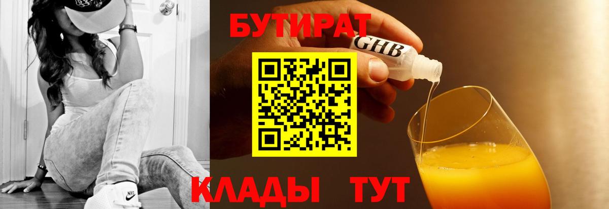 БУТИРАТ GHB Рязань