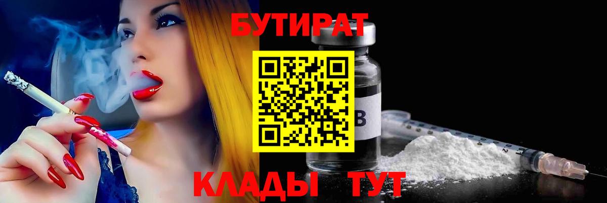 БУТИРАТ жидкий экстази  БУТИРАТ  Рязань  Вход с VPN 