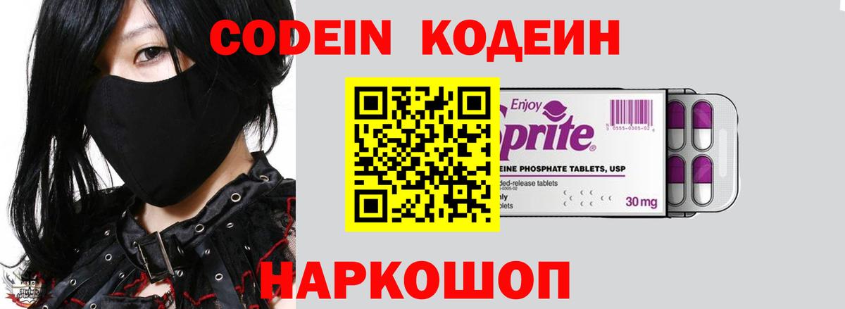 Рязань  Codein Purple Drank  Кодеиновый сироп Lean напиток Lean (лин)  Вход с VPN 